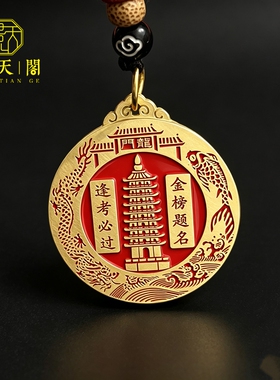 朱砂黄铜文昌塔吊坠逢考必过