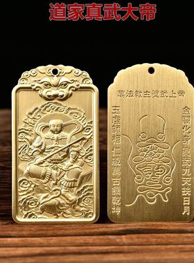 黄铜祝福中式聚财吊坠真武大帝