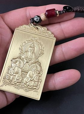 男女黄铜三清大帝挂件护身