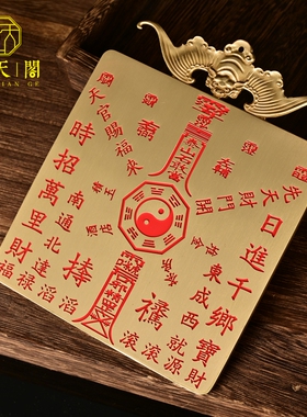 朱砂太极八卦天官赐福招财进宝