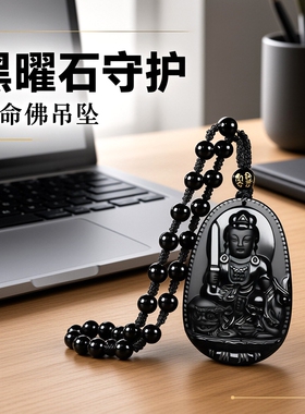 天然冰种黑曜石本命佛吊坠