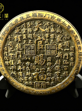 黄铜浮雕太极八卦天官赐福摆件