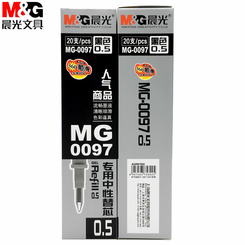 晨光 MG0097短中性笔芯 GP0097专用水笔心 0.5mm短笔芯 长9.5cm黑 - 图0