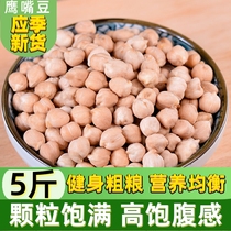 Chickpea Raw new stock 2500g Xinjiang wood barricade specie 5 cereals Cereals Rice Soy Milk Chicken Hearts Beans 1 catty Non-ready-to-eat