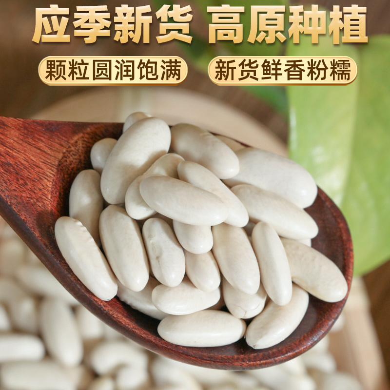 云南白腰豆新货5斤农家饭豆新鲜煲汤豆子云豆大雪豆芸豆小白豆类 - 图0