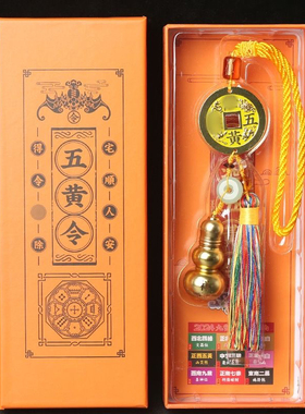 2026马年五黄二黑太岁葫芦铜A钱太岁镇守令家居挂件车挂饰吉祥物