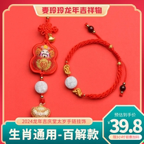 Mai Ling Ling 2024 Long year Zodiac 100 Unchained rope men and women 100 Unchained accessories hanging accessories Mascot Red Rope Bracelet