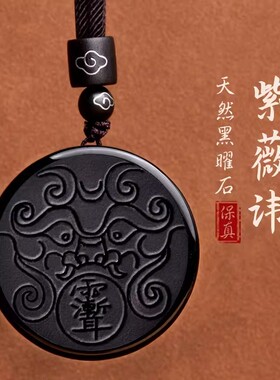 天然黑曜石招财貔貅紫薇讳吊坠令牌项链男护身符挂件无事牌吊坠女