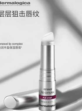 Dermalogica德美乐嘉焕颜紧致唇膏霜护唇膏淡唇纹滋润不粘不油腻