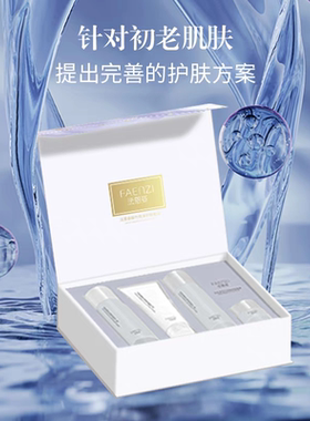 法恩姿翠竹悦享护肤套装补水保湿抗初老润肤乳液面霜精华洁面水乳