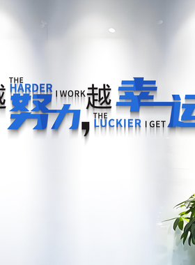 亚克力励志标语口号文化墙贴