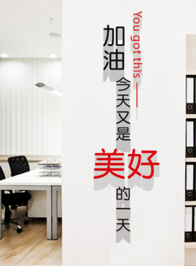 办公室企业文化墙亚克力墙贴