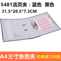 Right-hand fast clamping A4 folder 3 inch punching two holes information clip living page clip containing clip file clip 5481