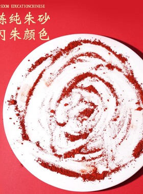 正品朱砂原石粉卫生间四角瓶镇宅天然水飞朱砂原矿挂件国画颜料