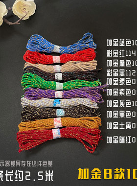 1.0手搓棉线加金手工编织diy1.5菩提串珠线流苏项链手绳材料用品