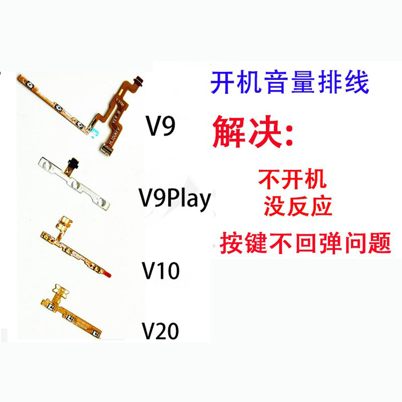 适用华为荣耀v9开机排线V9play v10 v20开机音量开关机电源排线 - 图0