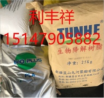 PBS Xinjiang Blue Mountain Tun River TH803S Injection Blow Film Grade All Biodegradable Resin