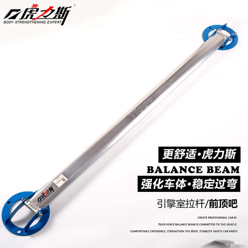虎力斯 适奇瑞A3/A5/风云2前顶吧瑞虎3/3X/5X/瑞虎7前顶吧平衡杆 - 图0