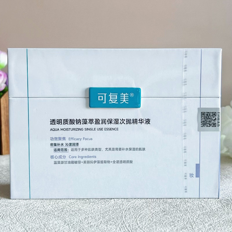 可复美吨吨次抛精华干敏肌透明质酸钠藻萃盈润补水保湿次抛精华液,淘宝优惠券,粉丝福利购,淘宝优惠卷