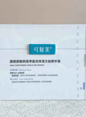 可复美吨吨次抛补水保湿精华液