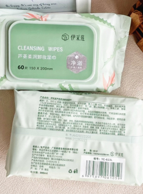伊采莲卸妆湿巾面部眼唇卸妆巾