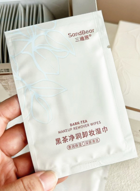 黑茶独立装卸妆湿巾清洁眼脸唇