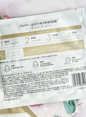 玉兰油水感透白小白瓶美白面膜