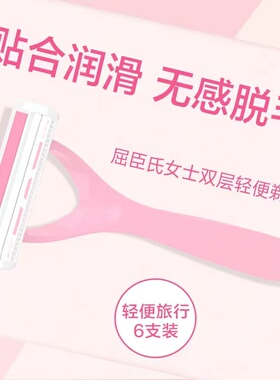 屈臣氏私处全身腋下腿部刮毛刀刀