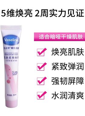 凡士林身体乳30ml密集滋润保湿