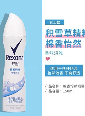 正品屈臣氏舒耐香氛止汗香体喷雾