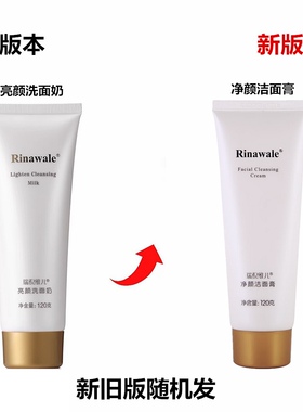 瑞倪维儿净颜洁面膏120g原亮颜洗面奶深层清洁控油洁面乳康婷正品