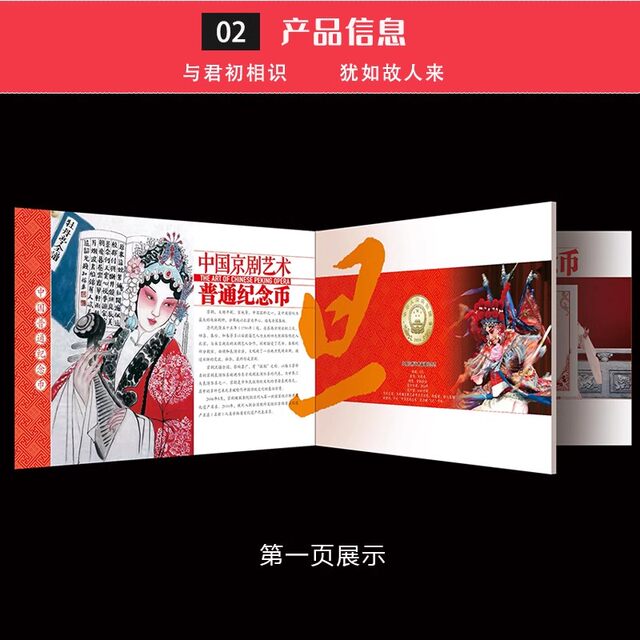 2025 Peking Opera Art Commemorative Coin Card Album Net Angle Commemorative Coin Greeting Card Single Coin 1 Pack Collection Album Coin Protection Box Bank Gift Album Card Album