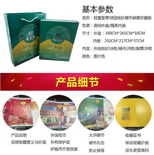 财富至尊58国纸钞硬币邮票珍藏册外币硬币纸币邮票收藏册领导父亲老人礼品财富风云钱币珍藏册礼盒 - 图1