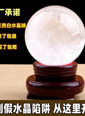 天然白水晶球认准有鉴定证书