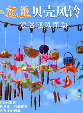 旅游景区海螺贝壳家居多款式风铃