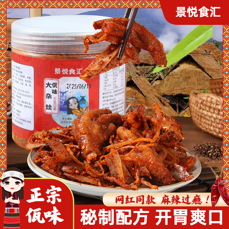 佤味大杂烩云南特色美食佤味鸡脚凤爪鸡爪牛皮菜根鸡脚筋混装零食,淘宝优惠券,粉丝福利购,淘宝优惠卷