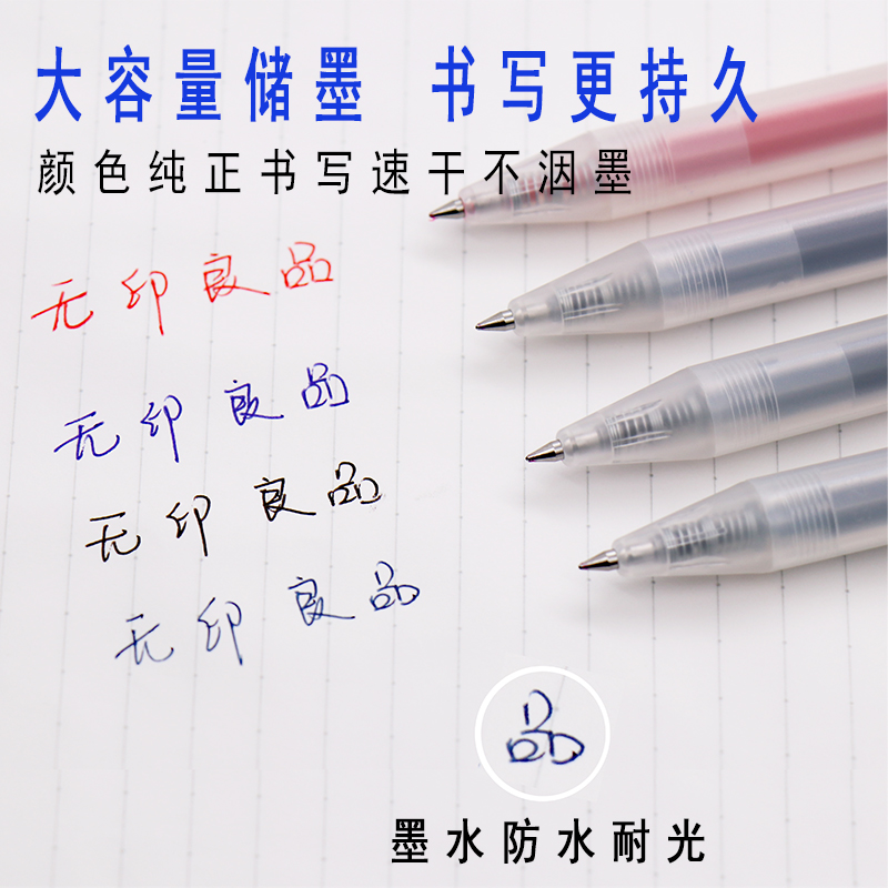 MUJI无印良品文具按动式中性笔0.5凝胶墨按压黑色水笔芯学生考试 - 图2