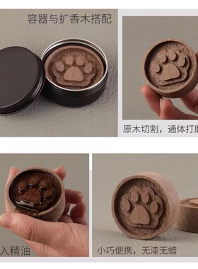 黑胡桃花梨木精油办公室床头随身