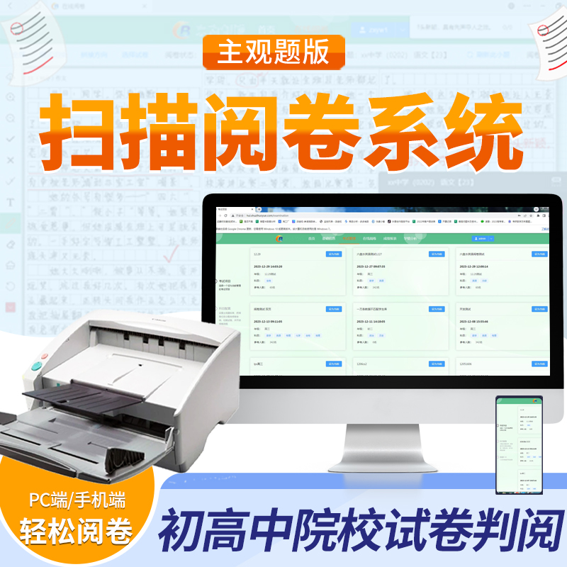 学校考试扫描阅卷机网上阅卷判分系统阅卷答题卡读卡机 - 图0