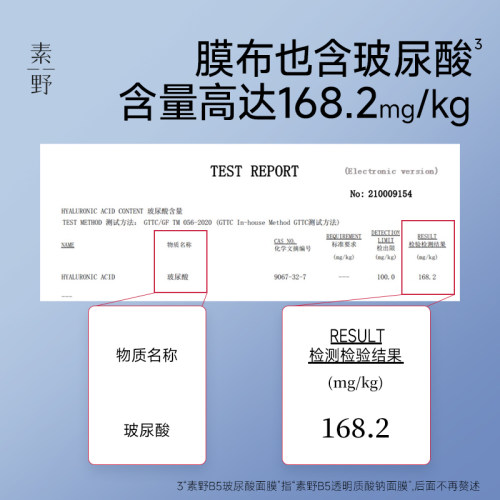 【买2盒送1盒】素野B5面膜玻尿酸膜布补水保湿贴片面膜女 - 图1