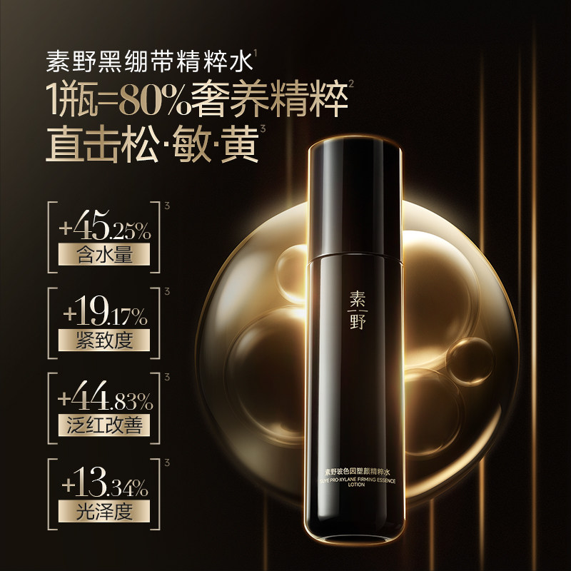 素野玻色因精粹水修护保湿抗皱紧致舒缓爽肤水140ml