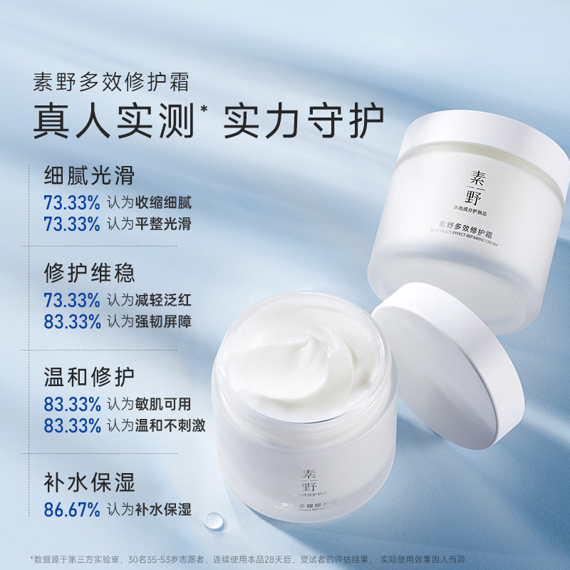 【38焕新季】素野多效修护霜鲟鱼子酱四季修护保湿面霜女100g