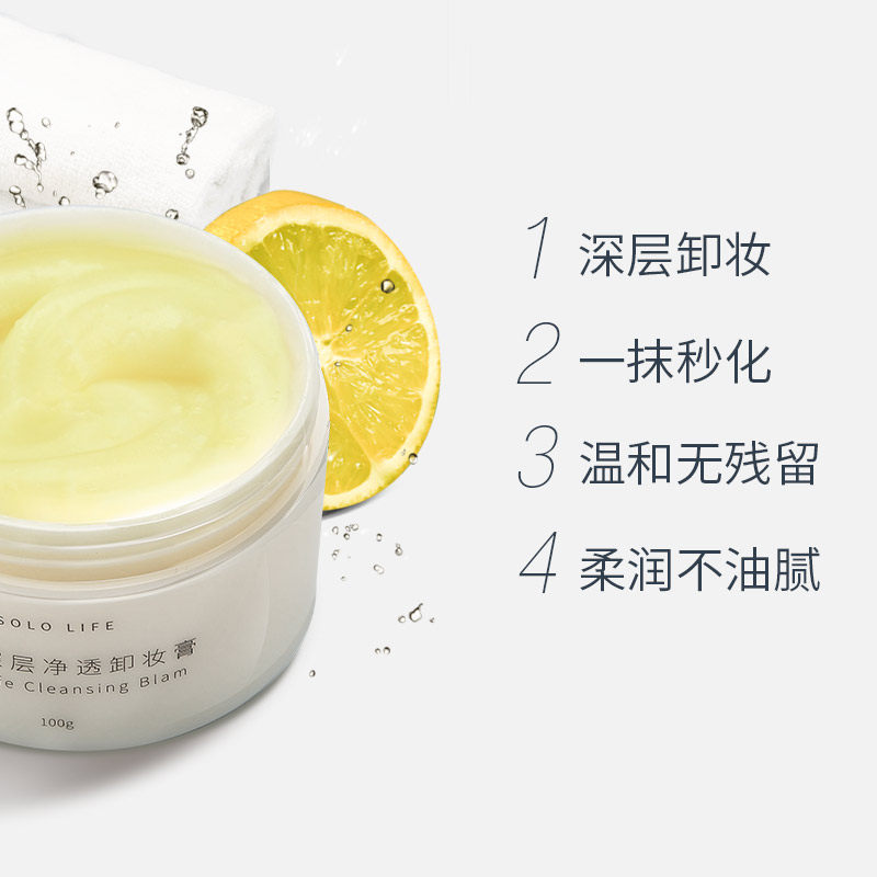 素野深层清洁卸妆乳液快速卸妆膏 素野卸妆