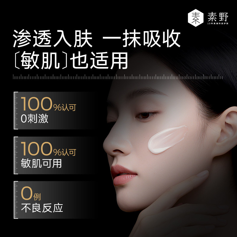 【双11提前购】素野黑冠30%玻色因紧致抗皱淡纹保湿抗老黑绷带