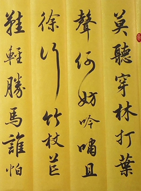 定风波挂画简军海书法装饰送礼