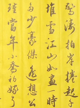 念奴娇赤壁怀古字画军海手写真品