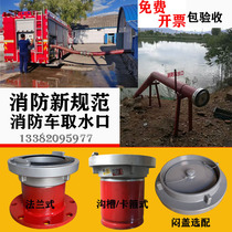 Fire truck fetching water hydrant mouth 150 Fire water intake DN200 250300400 Groundwater Pool Interface