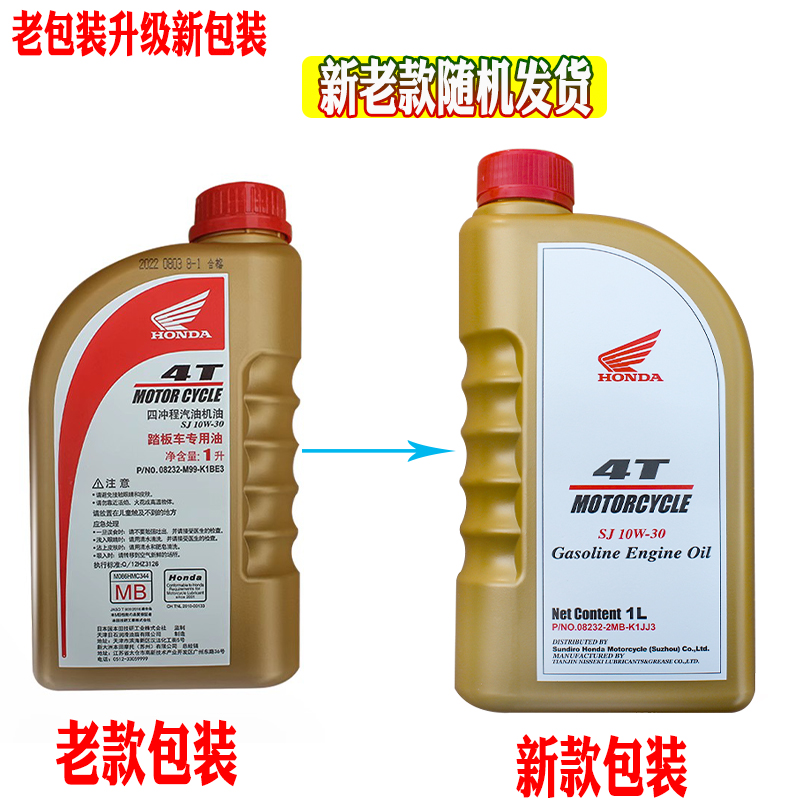 新大洲本田125-36EX机油踏板车润滑油10W-30静音四季通用专用正品 - 图0