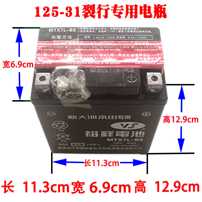 新大州本田125-31裂行37国四电喷摩托车电瓶蓄电池12V-6A安培原厂