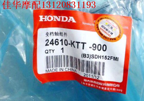 新大洲本田摩托车SDH125 新大洲本田SDH150 排挡杆轴总成原厂正品 - 图0